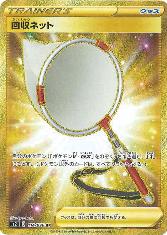 114/096 Scoop Up Net UR S2
