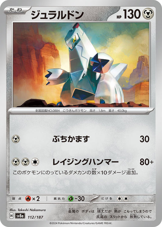 112/187 Duraludon SV8a