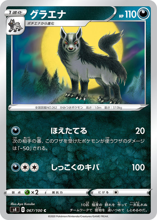 067/100 Mightyena S4