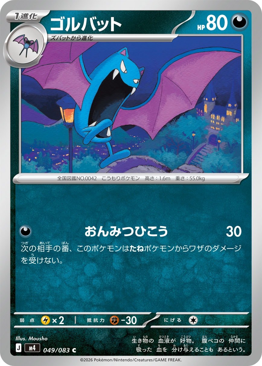 049/083 Golbat M4