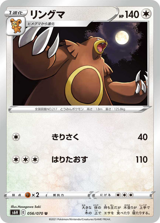 056/070 Ursaring S6H