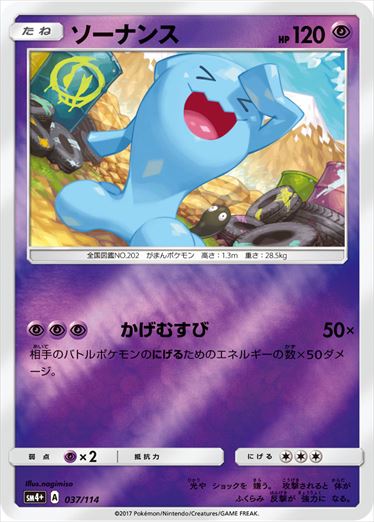 037/114 Wobbuffet SM4+
