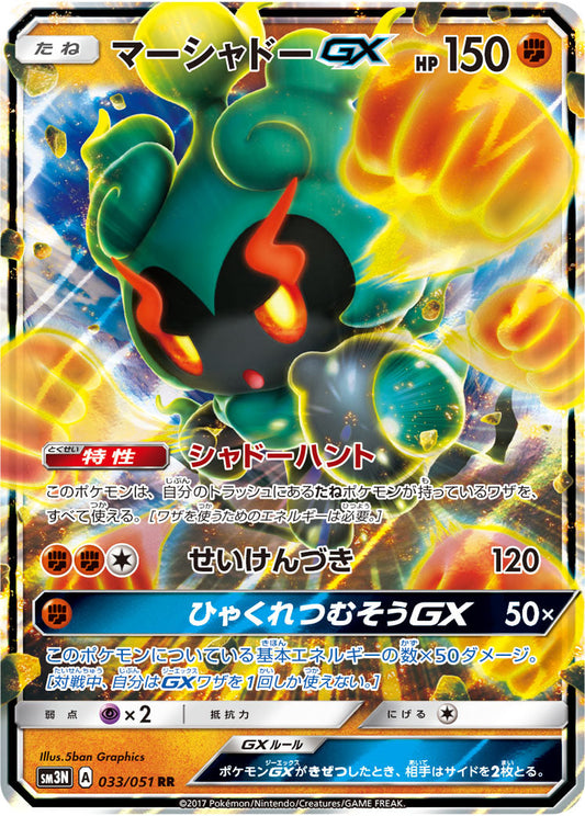 033/051 Marshadow GX SM3N