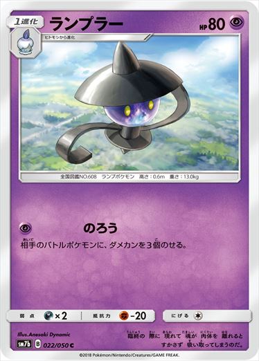 022/050 Lampent SM7b