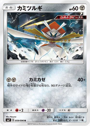 059/096 Kartana SM7