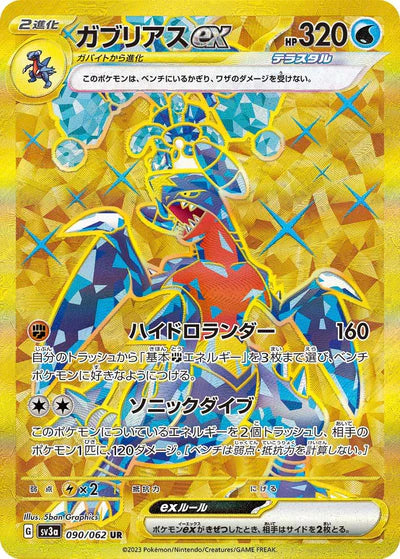 090/062 Garchomp ex UR SV3a 