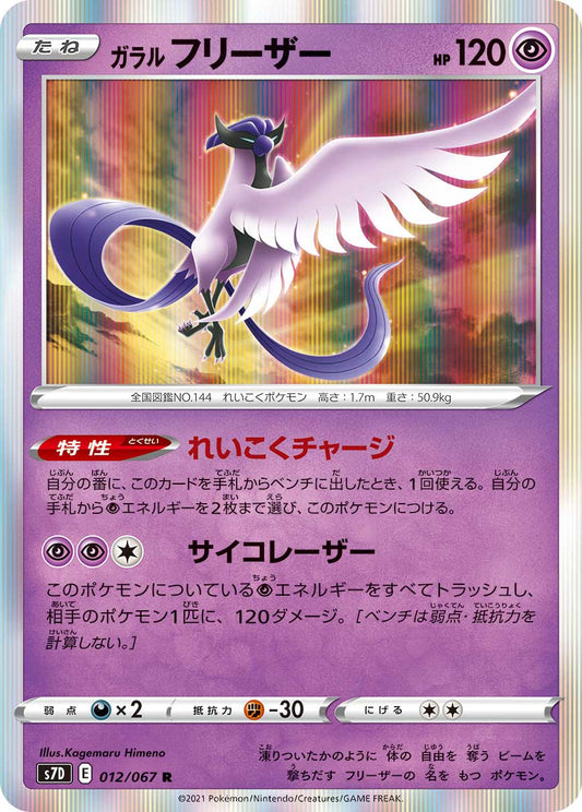 012/067 Galarian Articuno S7D