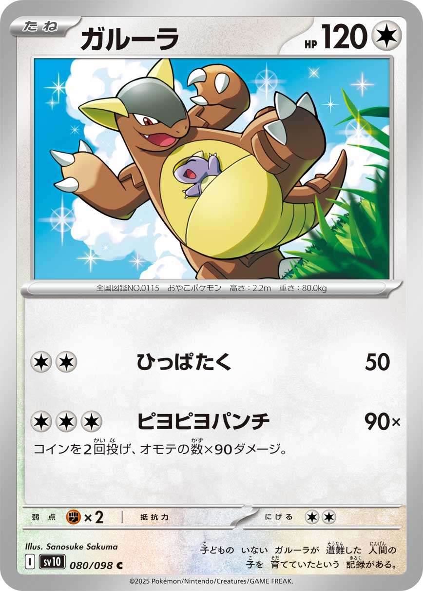 080/098 Kangaskhan SV10