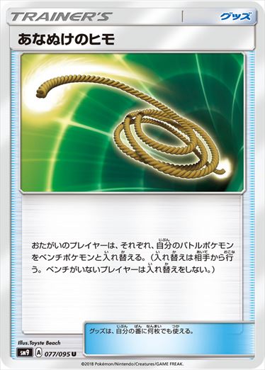 077/095 Escape Rope SM9