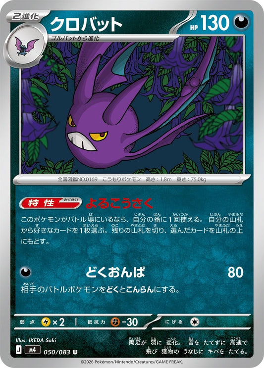 050/083 Crobat M4