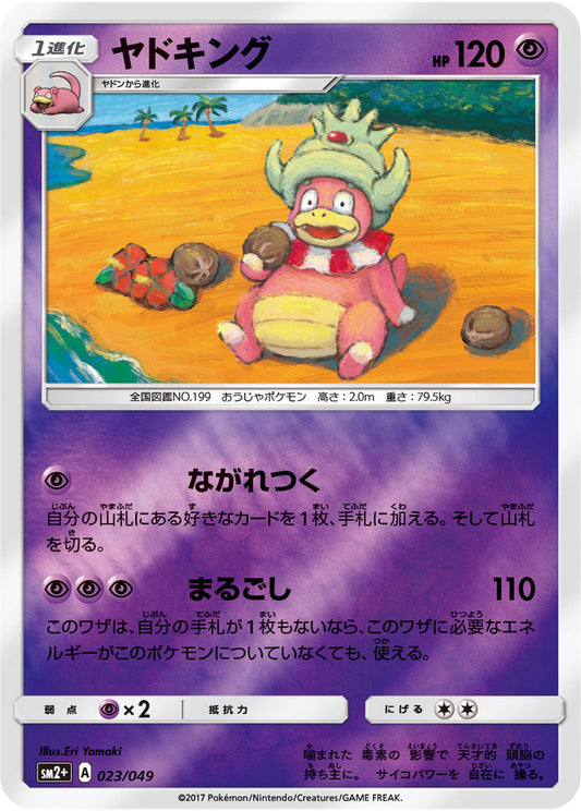 023/049 Slowking SM2+