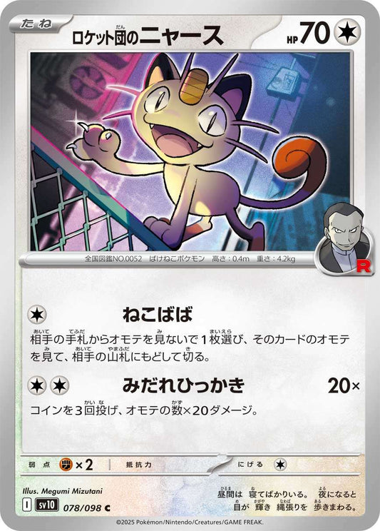 078/098 Team Rocket's Meowth SV10