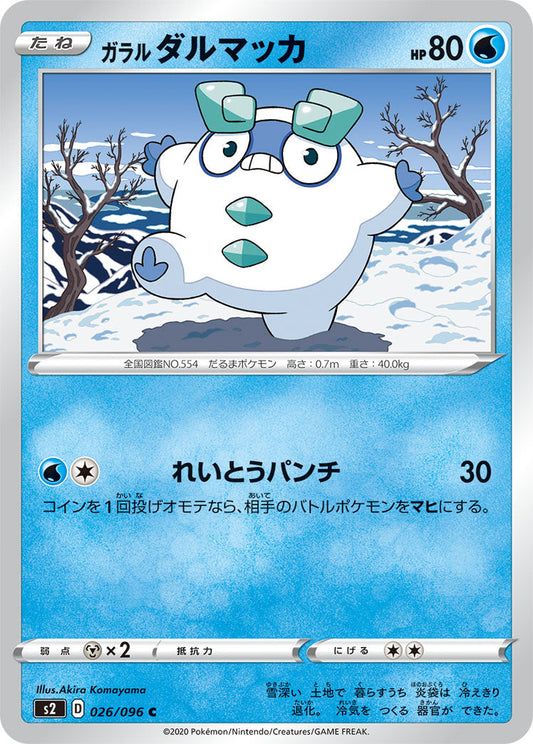 026/096 Galarian Darumaka S2