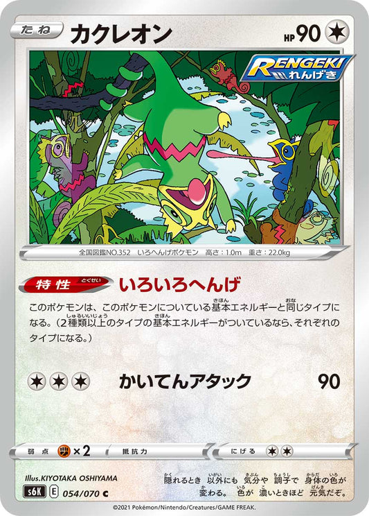 054/070 Kecleon S6K