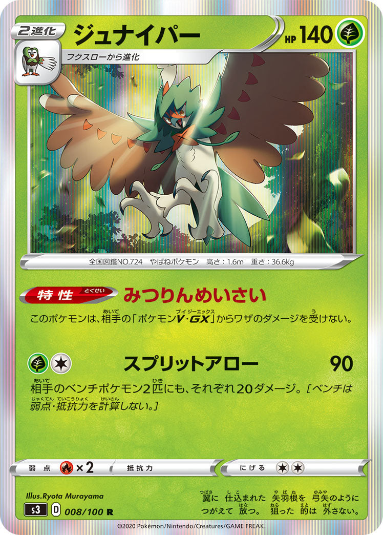 008/100 Decidueye S3