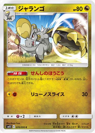 070/095 Hakamo-o SM12