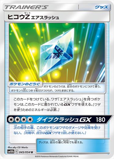 045/054 Flyinium Z: Air Slash sm10b