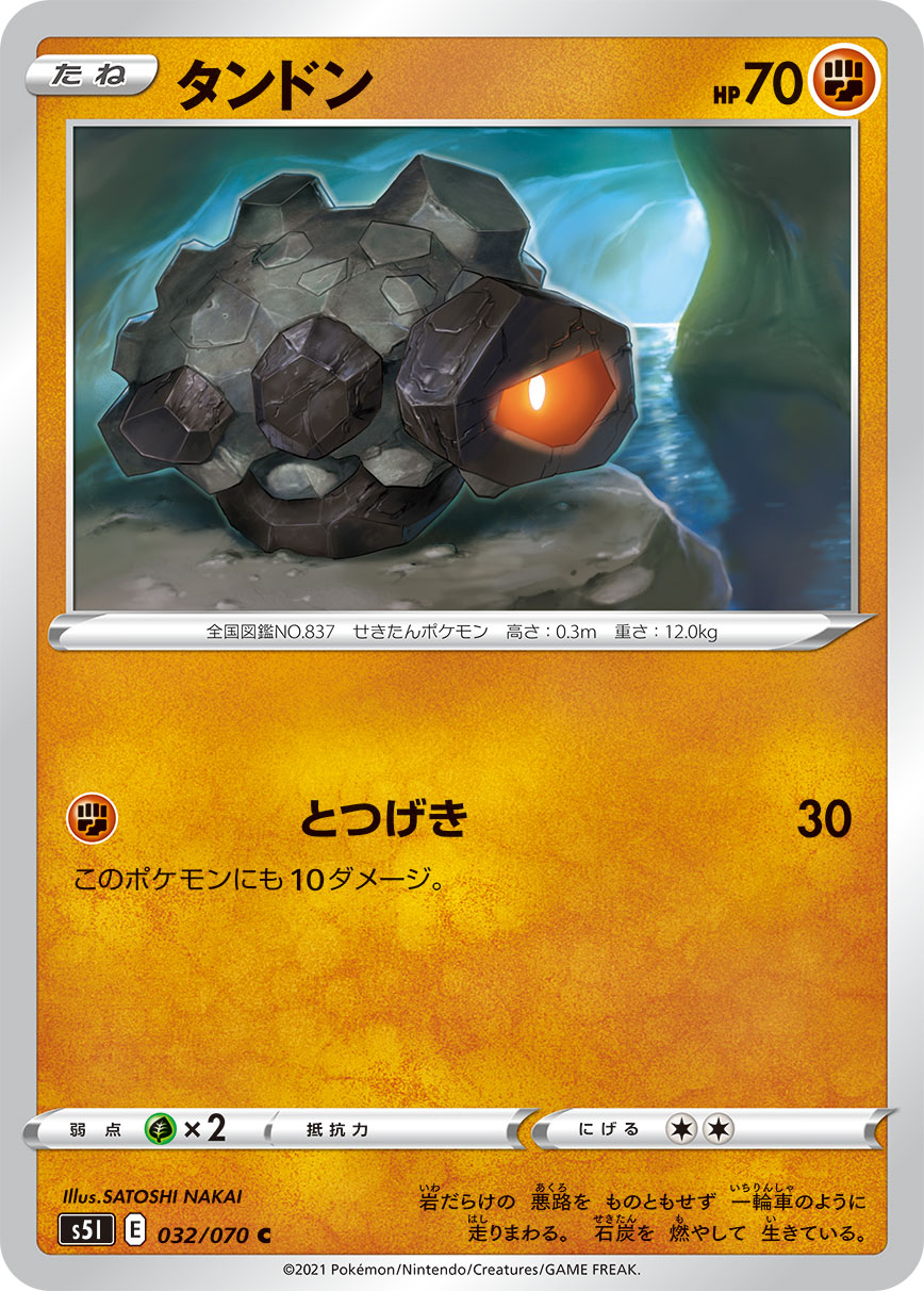 032/070 Rolycoly S5I