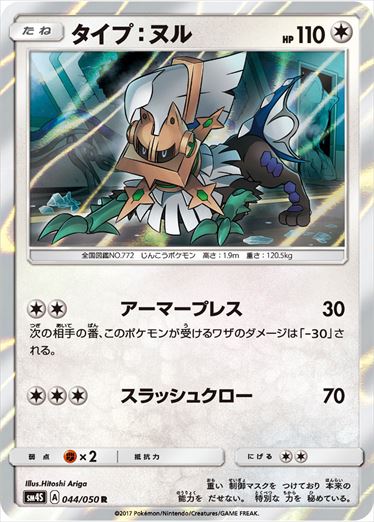 044/050 Type: Null SM4S