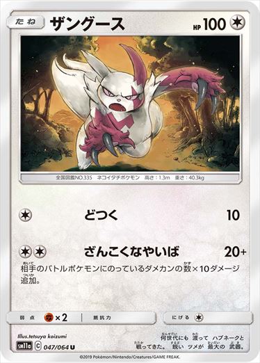 047/064 Zangoose sm11a