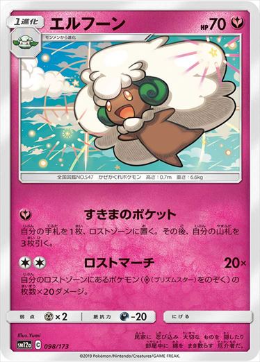 098/173 Whimsicott SM12a