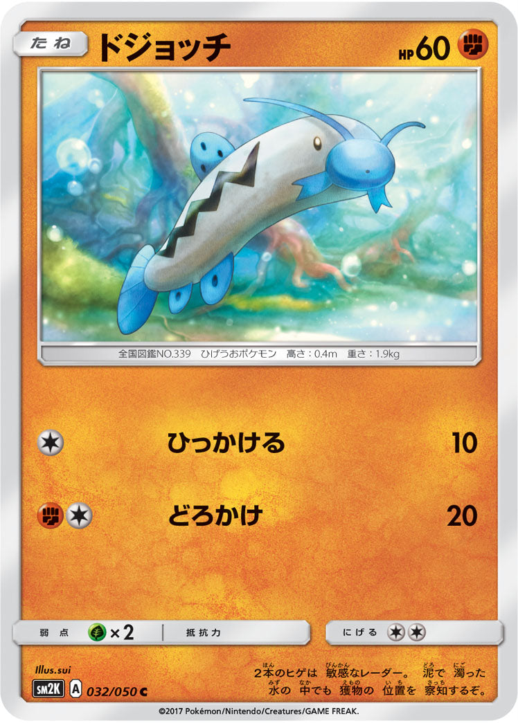 032/050 Barboach SM2K