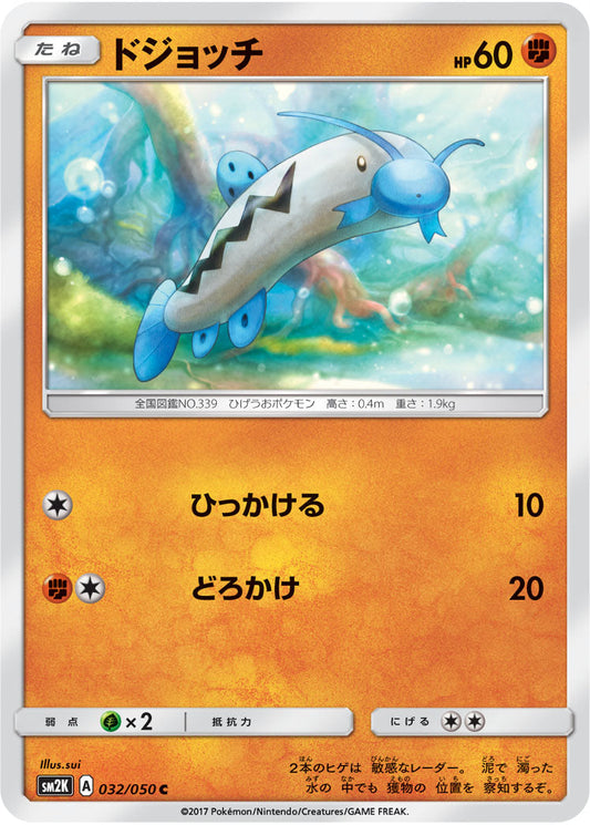 032/050 Barboach SM2K