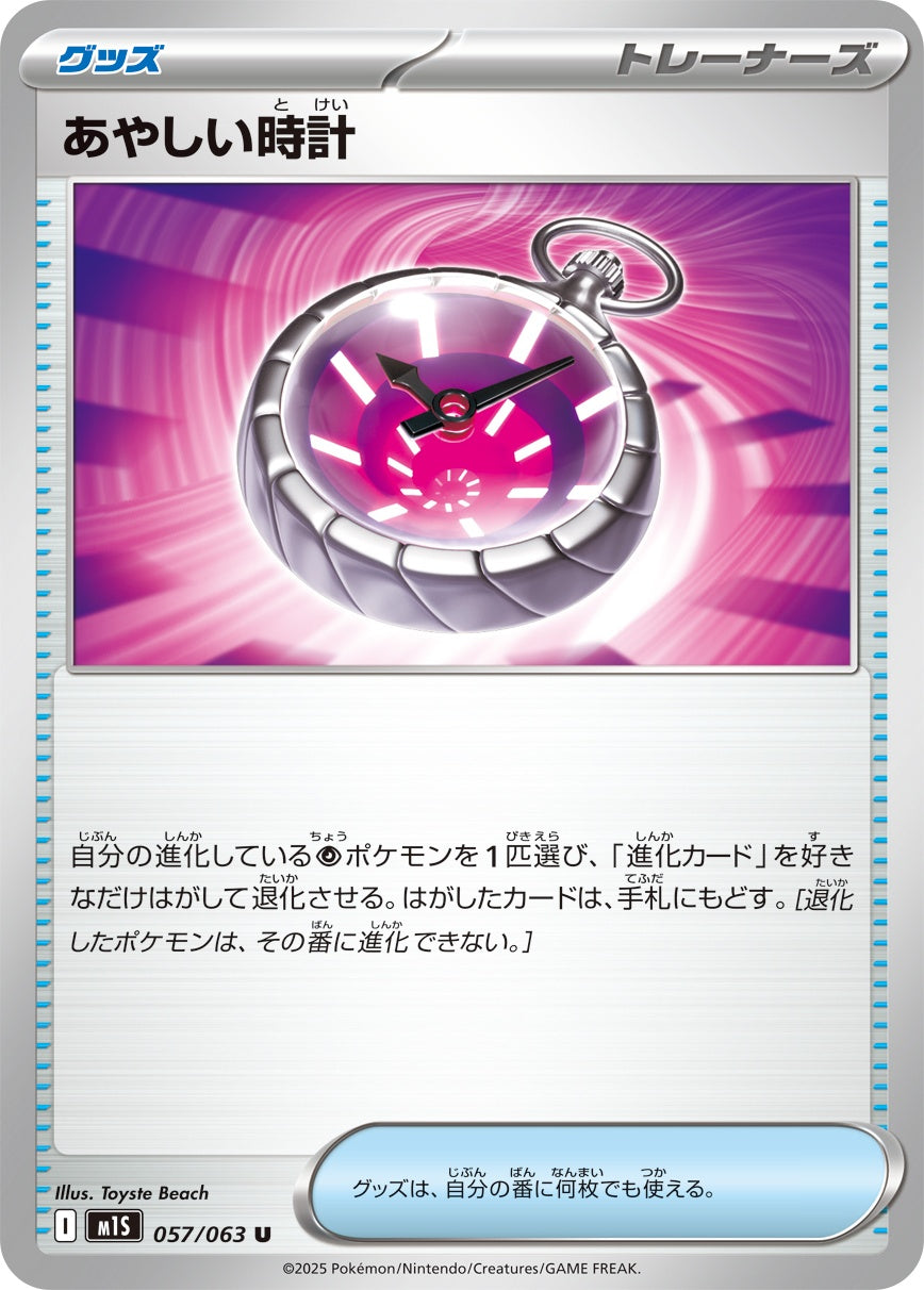 057/063 Strange Timepiece M1S