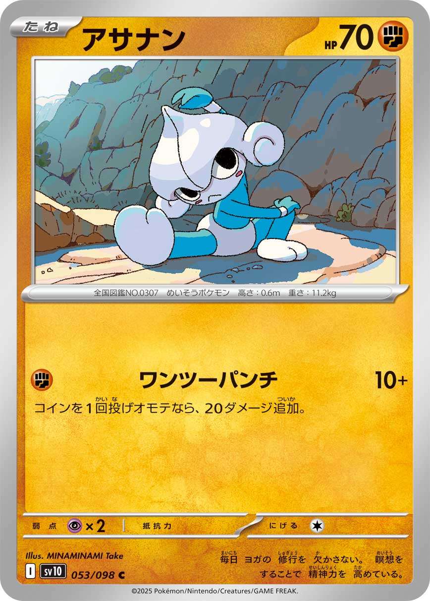 053/098 Meditite SV10