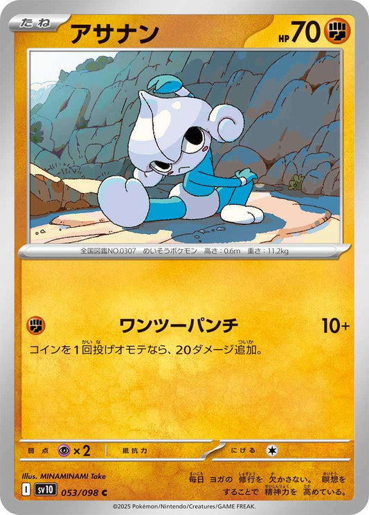 053/098 Meditite SV10