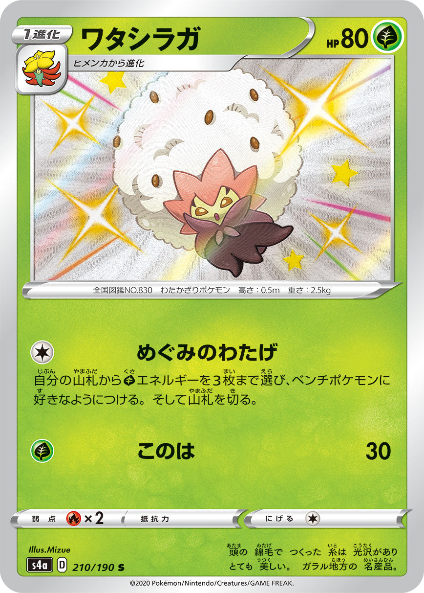 210/190 Eldegoss S S4a