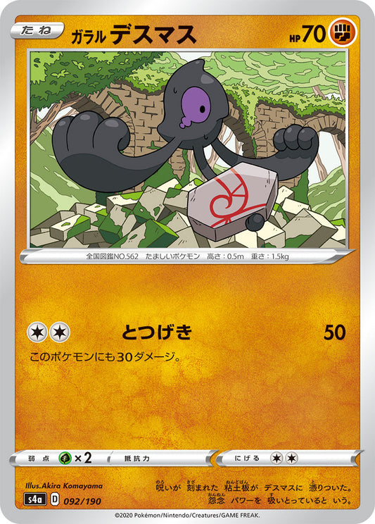 092/190 Galarian Yamask S4a