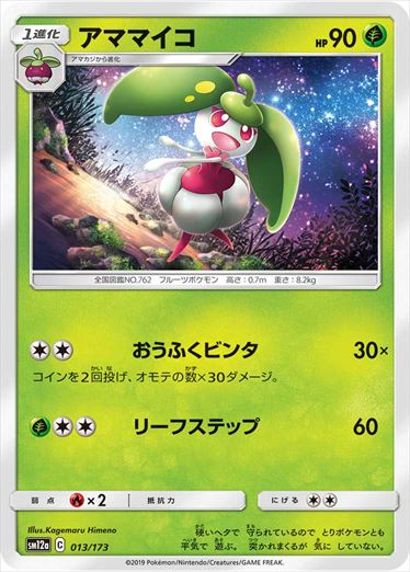 013/173 Steenee SM12a