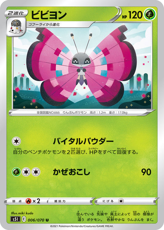006/070 Vivillon S5I