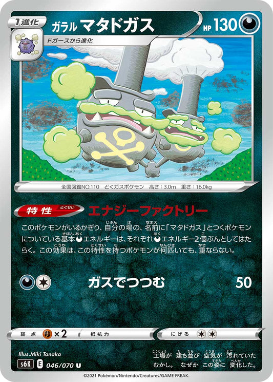 046/070 Galarian Weezing S6K