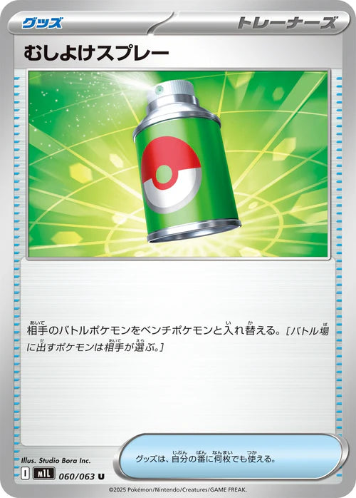060/063 Repel M1L 
