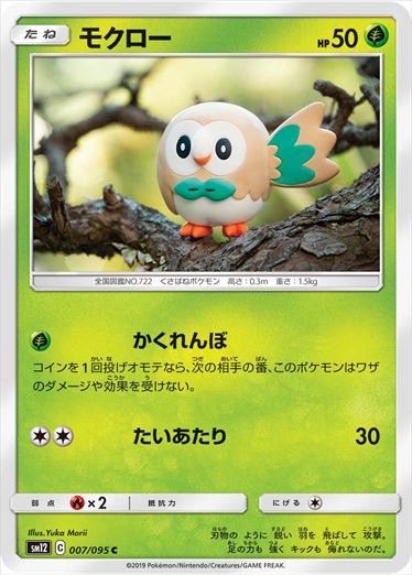007/095 Rowlet SM12