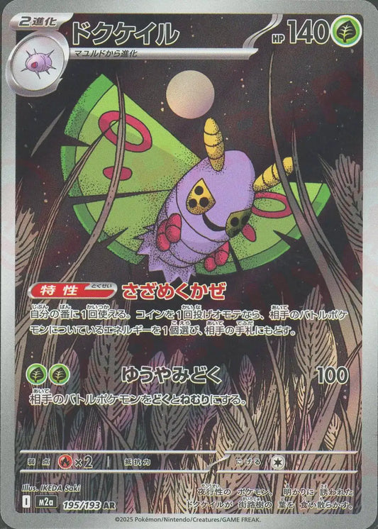 195/193 Dustox AR M2a 