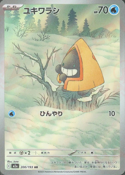 200/193 Snorunt AR M2a 