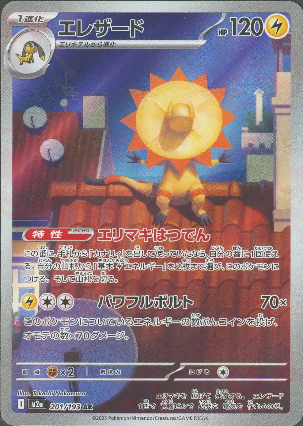 201/193 Heliolisk AR M2a 