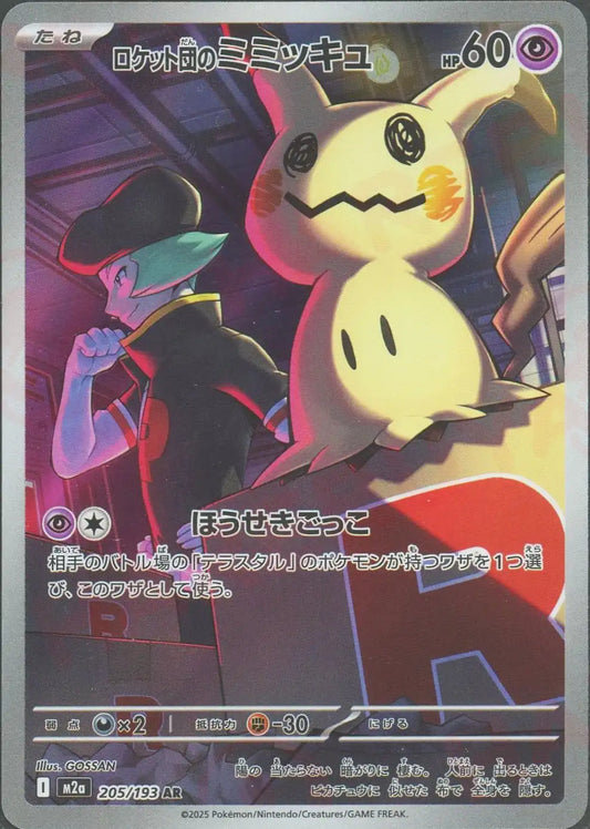 205/193 Team Rocket's Mimikyu AR M2a 