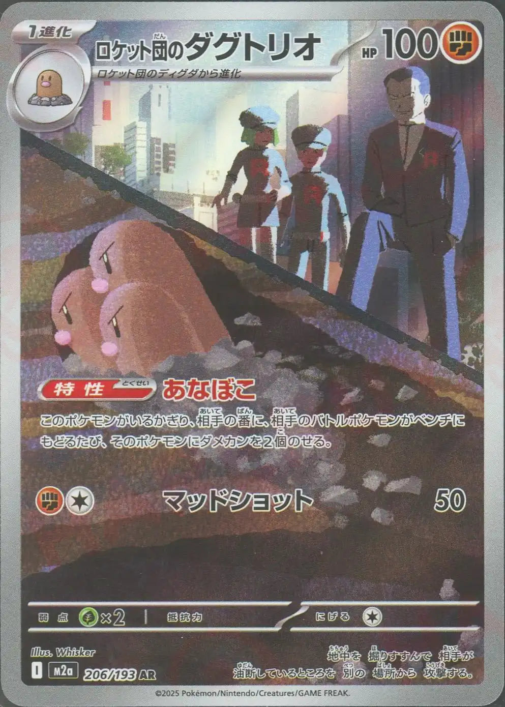 206/193 Team Rocket's Dugtrio AR M2a 