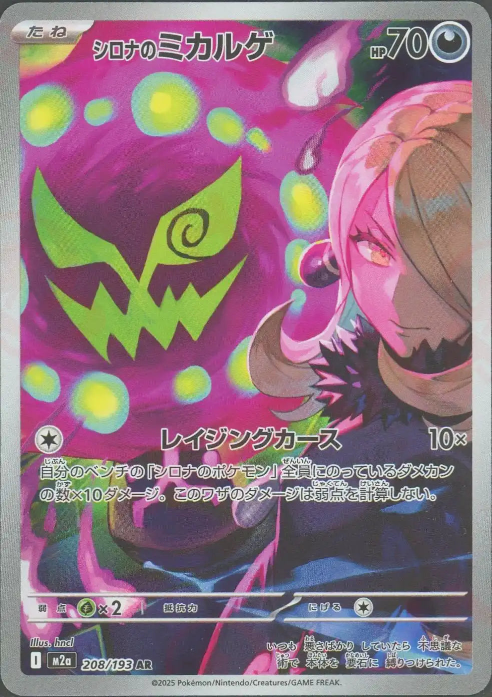 208/193 Cynthia's Spiritomb AR M2a 