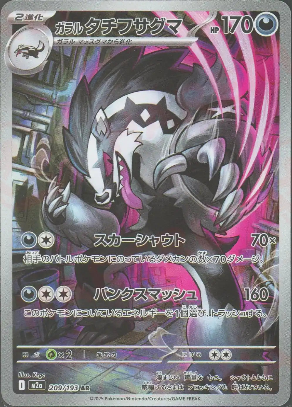 209/193 Galarian Obstagoon AR M2a 