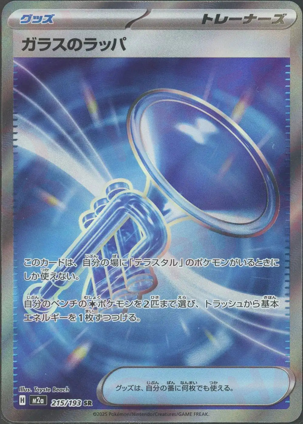 215/193 Glass Trumpet SR M2a 