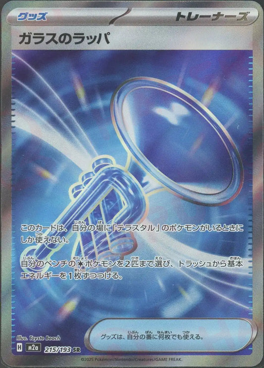 215/193 Glass Trumpet SR M2a 