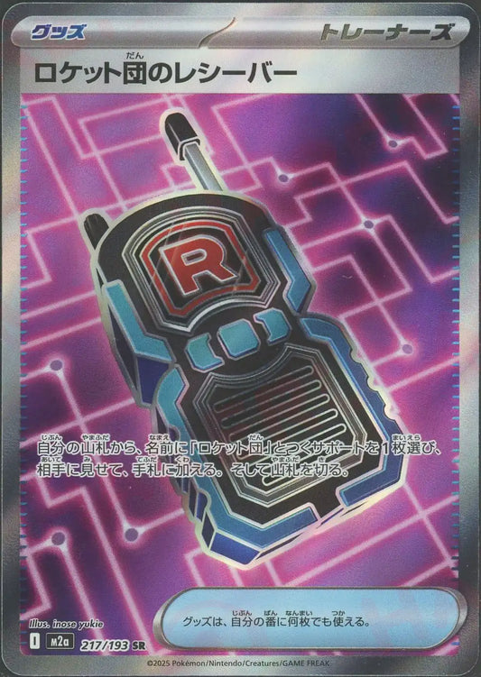 217/193 Team Rocket's Transceiver SR M2a 