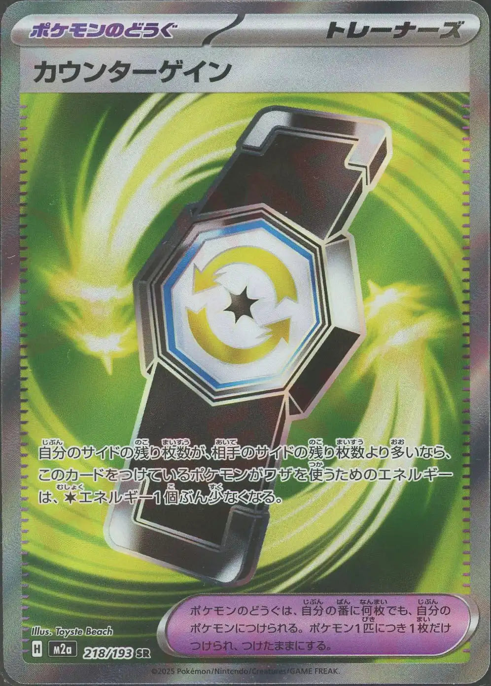 218/193 Counter Gain SR M2a 