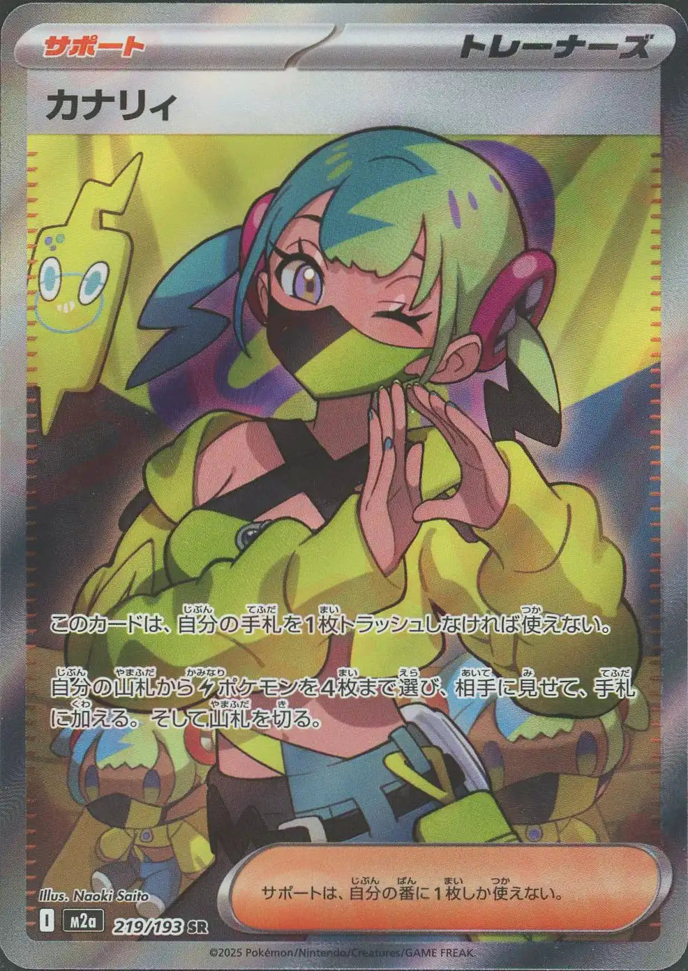 219/193 Canari SR M2a 