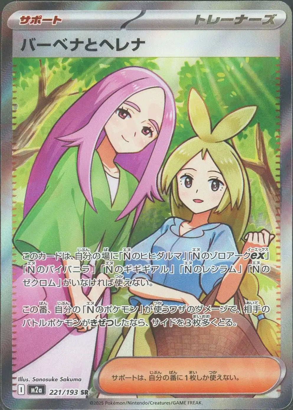 221/193 Anthea & Concordia SR M2a 